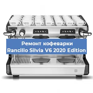 Замена счетчика воды (счетчика чашек, порций) на кофемашине Rancilio Silvia V6 2020 Edition в Красноярске